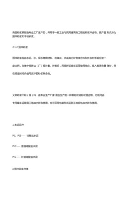 预拌砂浆与传统砂浆对应关系
